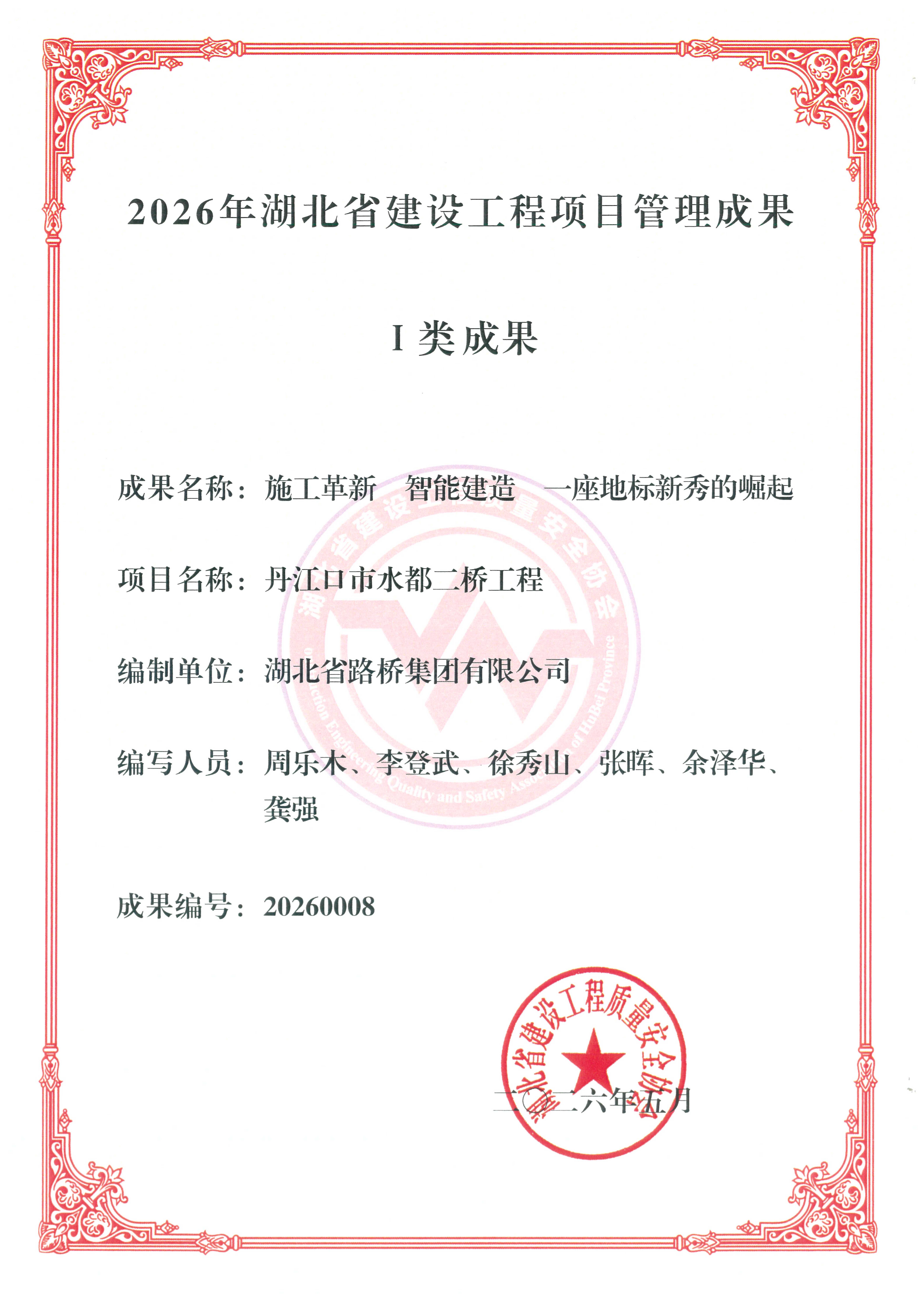 一类成果《施工革新 智能建造 一座地标 新秀的崛起》——水都二桥_01.png
