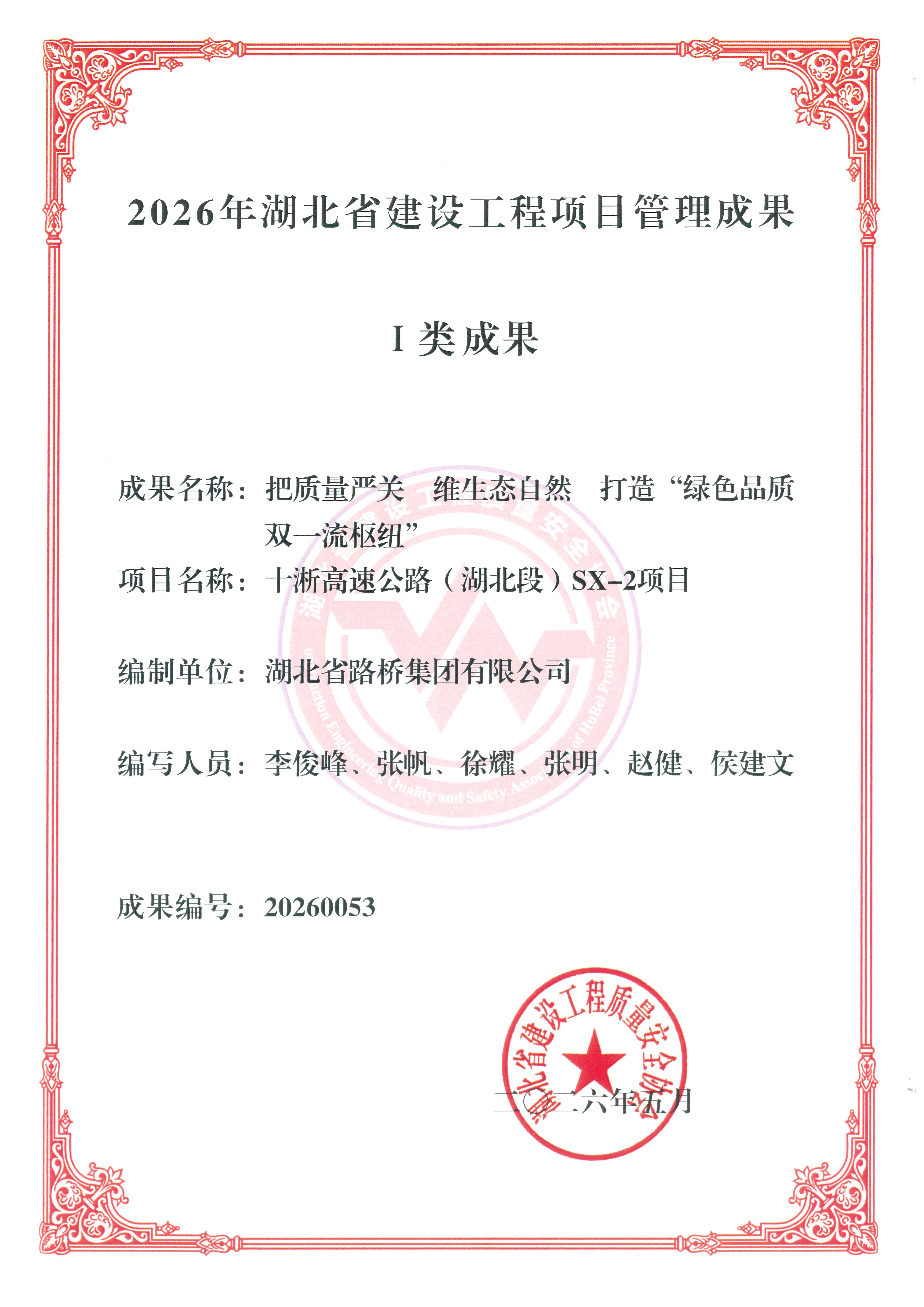 一类成果《把质量严关 维生态自然 打造“绿色品质双一流枢纽”》——十淅高速_01.png